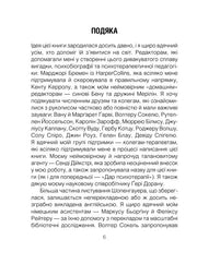 Сторінка подяки з текстом українською мовою — українська книгарня онлайн | BookCafe