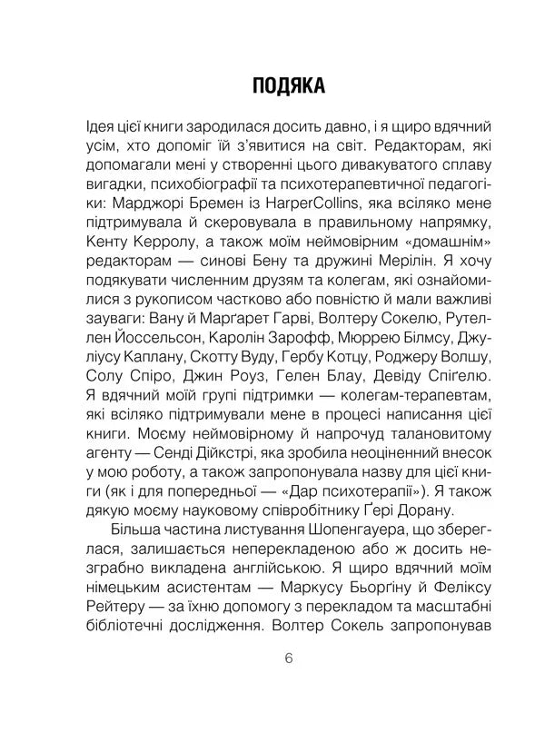Сторінка подяки з текстом українською мовою — українська книгарня онлайн | BookCafe