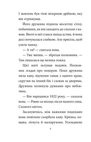 Сторінка української книги з художнім текстом та номером сторінки — українська книгарня онлайн | BookCafe
