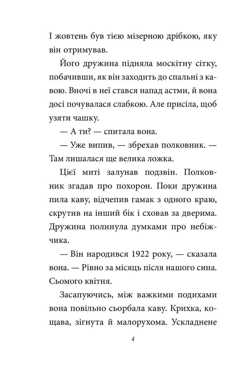 Сторінка української книги з художнім текстом та номером сторінки — українська книгарня онлайн | BookCafe
