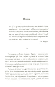 Сторінка української книги з прологом та цитатою Дж. Керуака — книги українською в Польщі | BookCafe