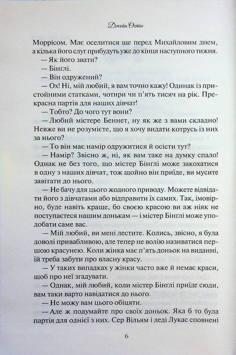 Гордість і упередження