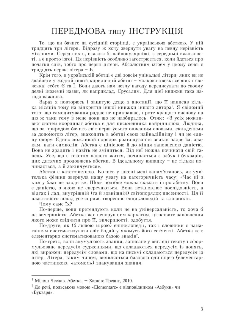 Сторінка української книги з текстом про абетку та її унікальні літери — українська класика | BookCafe