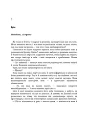 Сторінка української книги з текстом розділу «Ерін» та діалогами — книги українською в Польщі | BookCafe