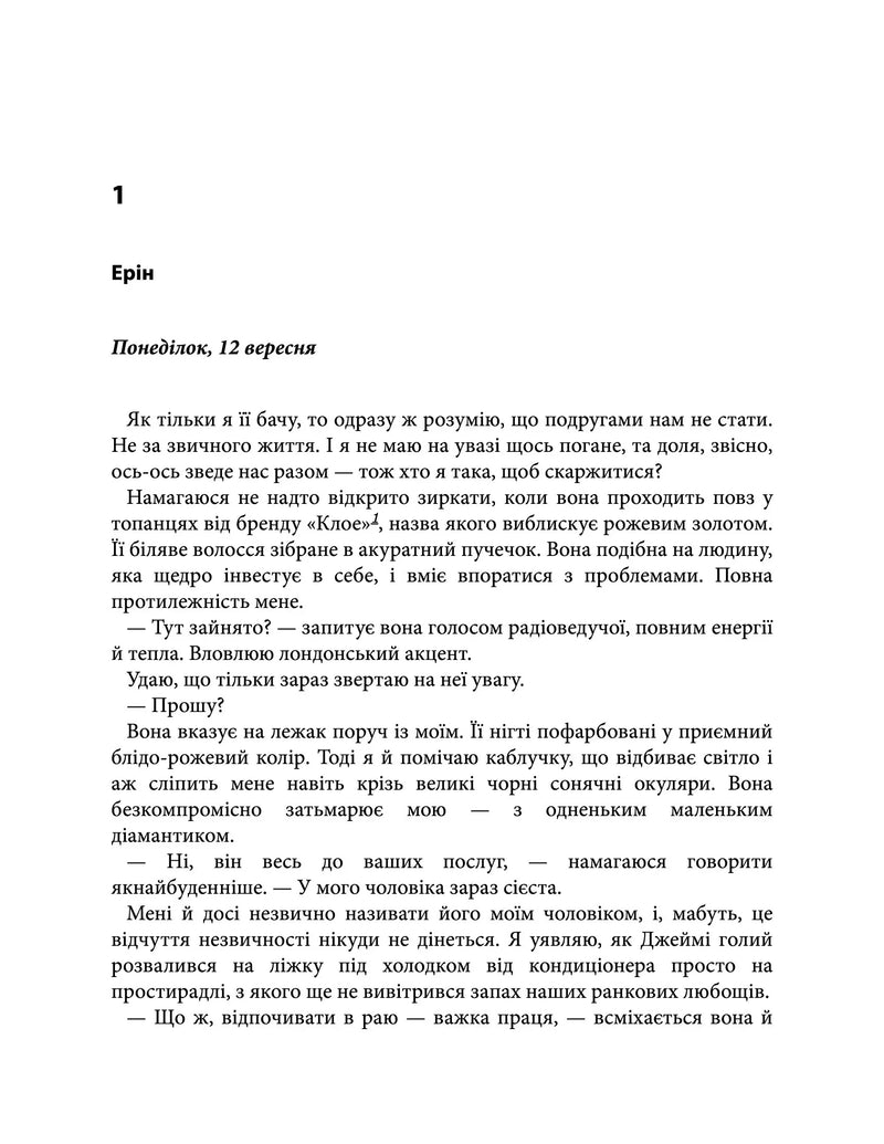 Сторінка української книги з текстом розділу «Ерін» та діалогами — книги українською в Польщі | BookCafe