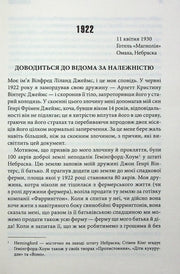 Сторінка української книги з текстом та датою 1922 — детективи українською | BookCafe