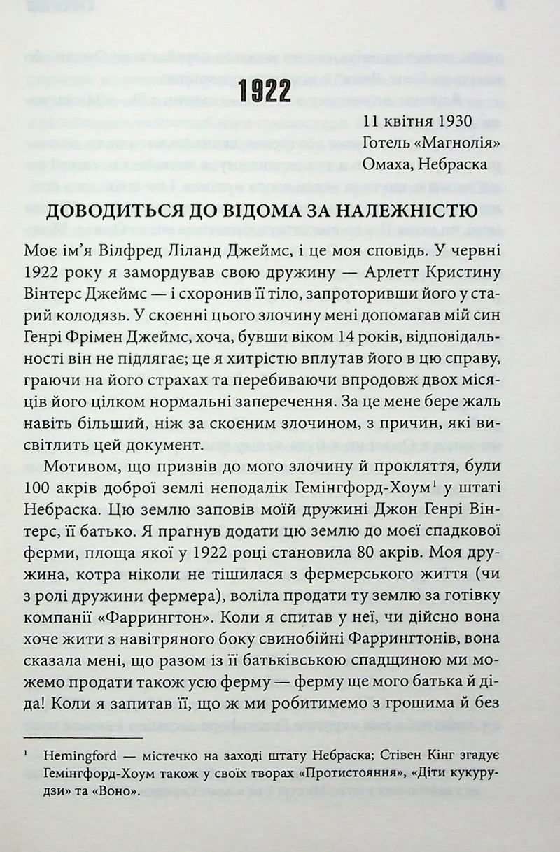 Сторінка української книги з текстом та датою 1922 — детективи українською | BookCafe