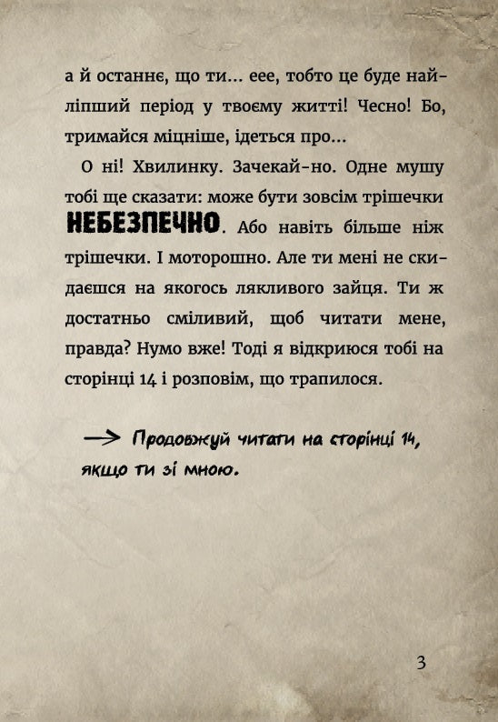 Маленька зла книжка 3