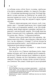 Ілюстрована сторінка української книги з примітками та текстом — українська книгарня онлайн | BookCafe