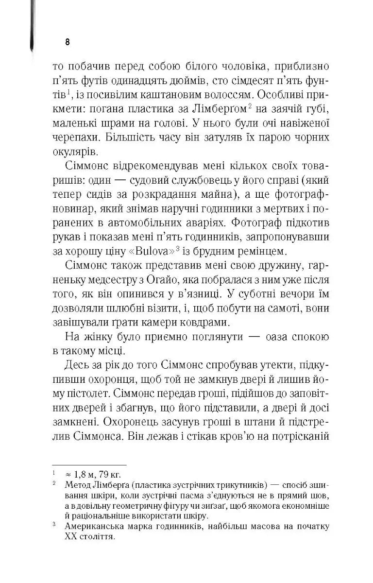 Ілюстрована сторінка української книги з примітками та текстом — українська книгарня онлайн | BookCafe