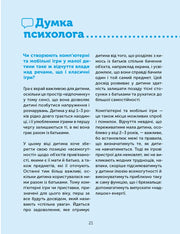 Ілюстрована сторінка української книги з текстом про дитячу психологію — книги для саморозвитку | BookCafe