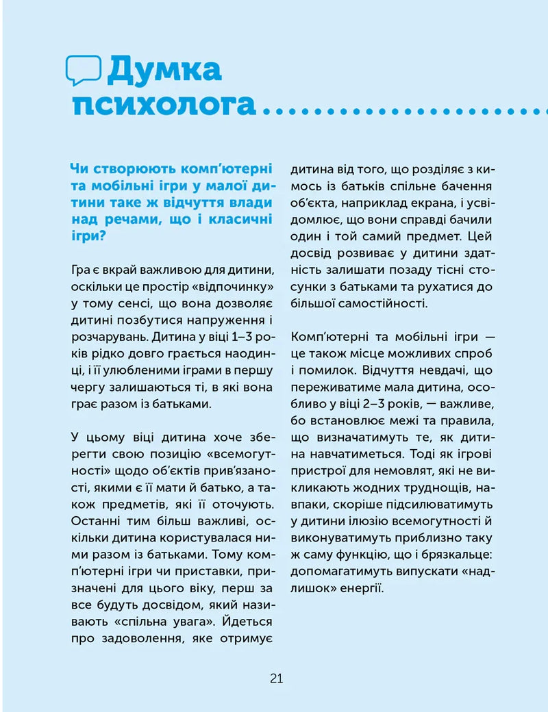 Ілюстрована сторінка української книги з текстом про дитячу психологію — книги для саморозвитку | BookCafe