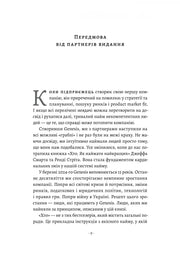 Сторінка української книги з передмовою від партнерів видання — книги про бізнес | BookCafe