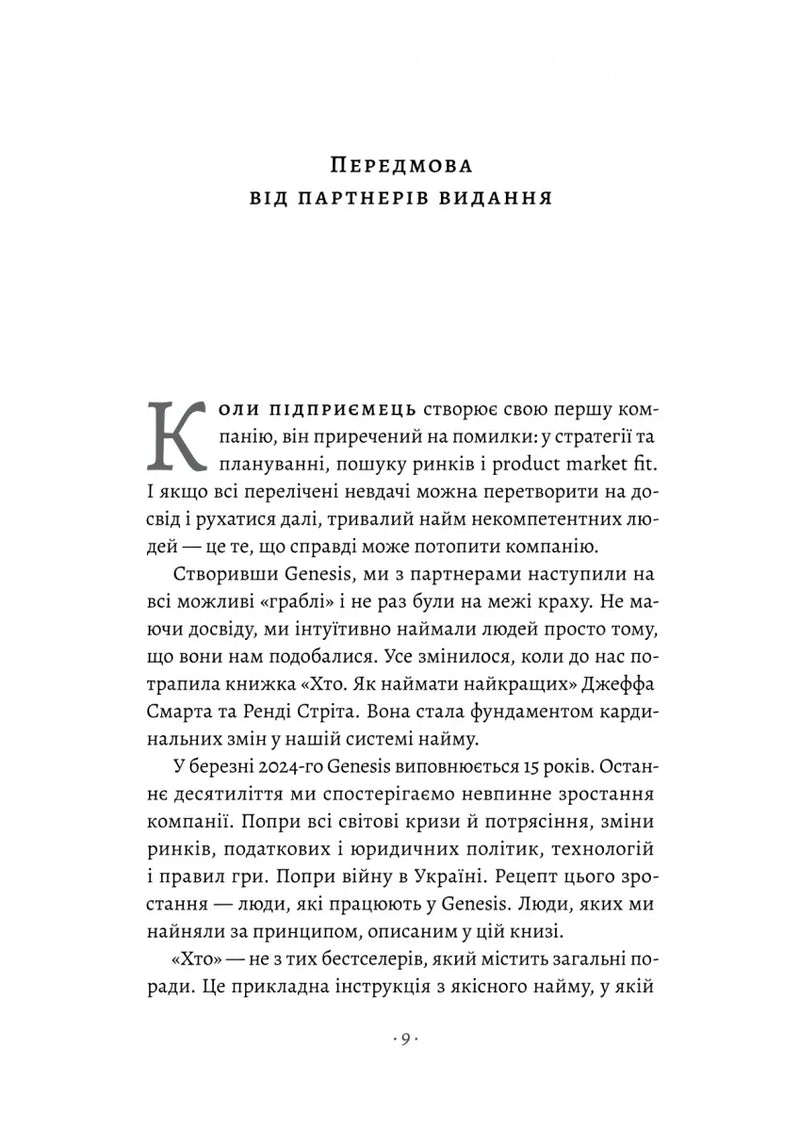 Сторінка української книги з передмовою від партнерів видання — книги про бізнес | BookCafe