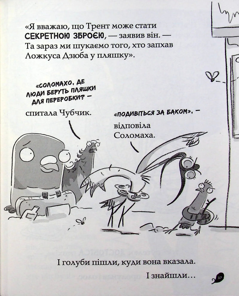 Ілюстрована сторінка дитячої книжки з казковими пташками та діалогами — дитячі книжки українською | BookCafe