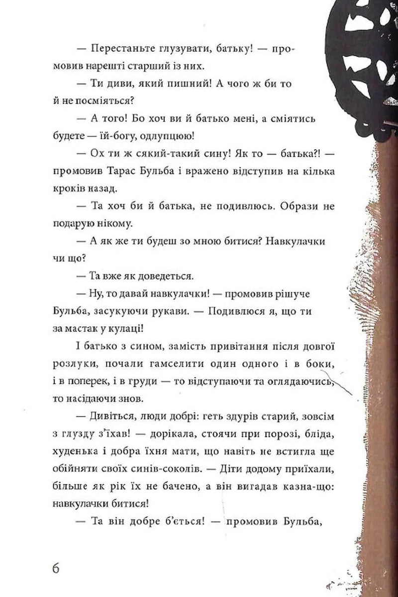 Сторінка української книги з текстом та декоративним елементом — українська класика | BookCafe
