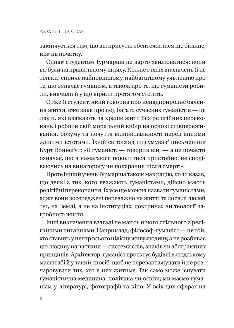 Сторінка української книги з текстом та заголовком «Людини під силу» — українська книгарня онлайн | BookCafe
