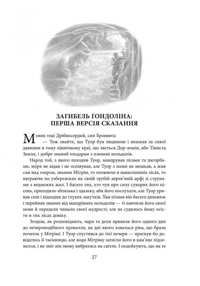 Ілюстрована сторінка української книги з містичним малюнком та текстом — українська книгарня онлайн | BookCafe