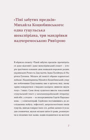Сторінка з текстом української книги «Тіні забутих предків» — українська класика | BookCafe