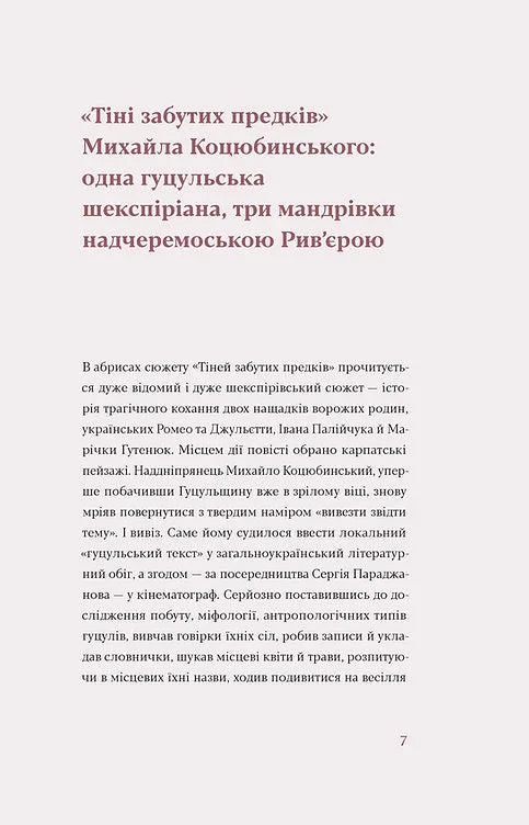 Сторінка з текстом української книги «Тіні забутих предків» — українська класика | BookCafe