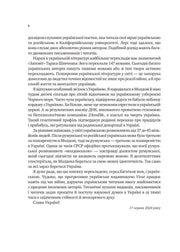 Сторінка української книги з текстом про літературу та переклади — книги українською в Польщі | BookCafe