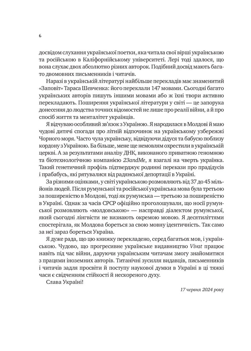 Сторінка української книги з текстом про літературу та переклади — книги українською в Польщі | BookCafe