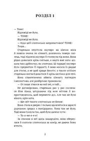 Ілюстрована сторінка української книги з текстом та діалогами — українська книгарня онлайн | BookCafe