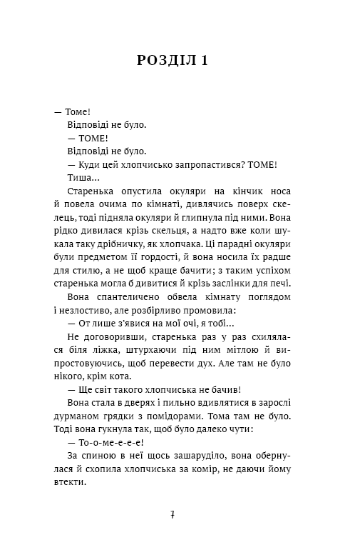 Ілюстрована сторінка української книги з текстом та діалогами — українська книгарня онлайн | BookCafe