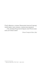 Сторінка з текстом українською мовою та цитатою Вільяма Сомерсета Моема — українська книгарня онлайн | BookCafe