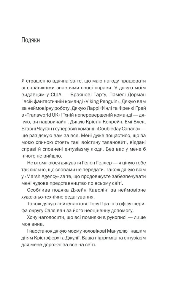 Сторінка подяк з текстом українською мовою — українська книгарня онлайн | BookCafe