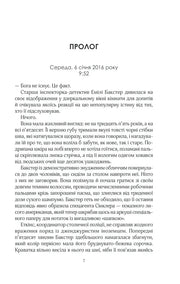 Сторінка української книги з текстом прологу та датою — детективи українською | BookCafe