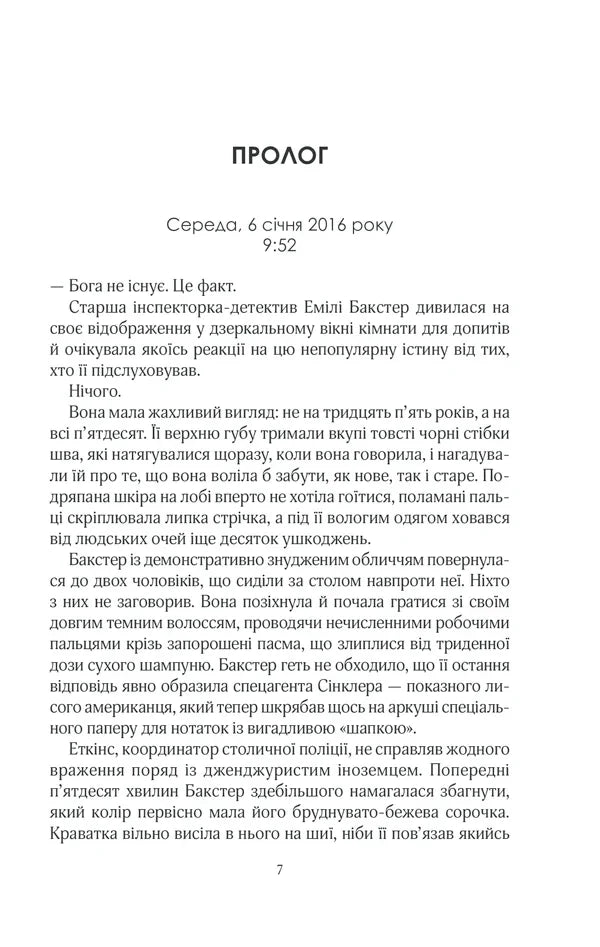 Сторінка української книги з текстом прологу та датою — детективи українською | BookCafe