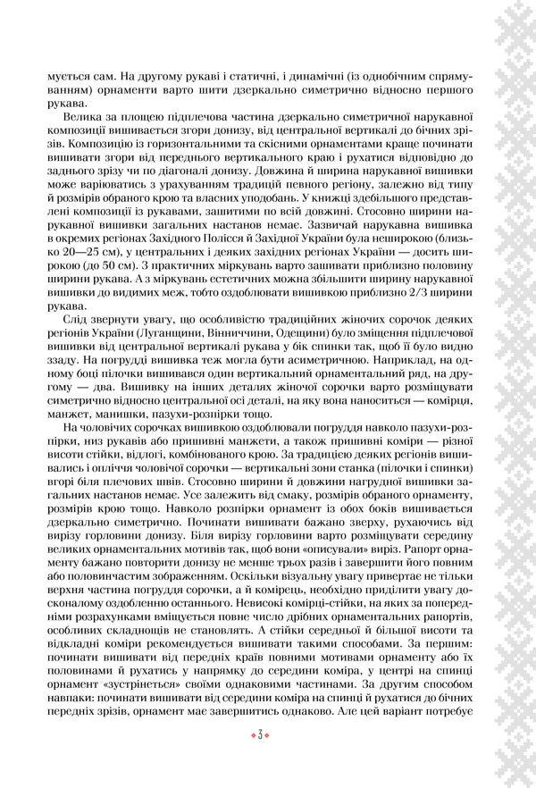 Ілюстрована сторінка української книги з орнаментами та текстом — українська книгарня онлайн | BookCafe