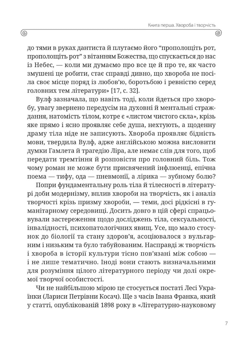 Сторінка української книги з аналізом літератури та цитатами — українська книгарня онлайн | BookCafe