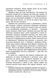 Ілюстрована сторінка української книги з текстом та приміткою — українська книгарня онлайн | BookCafe