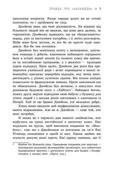 Ілюстрована сторінка української книги з текстом та приміткою — українська книгарня онлайн | BookCafe