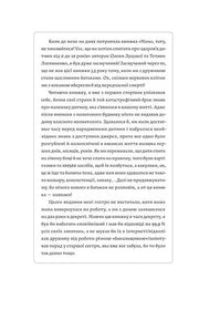 Ілюстрована сторінка української книги з текстом відгуку — українська книгарня онлайн | BookCafe