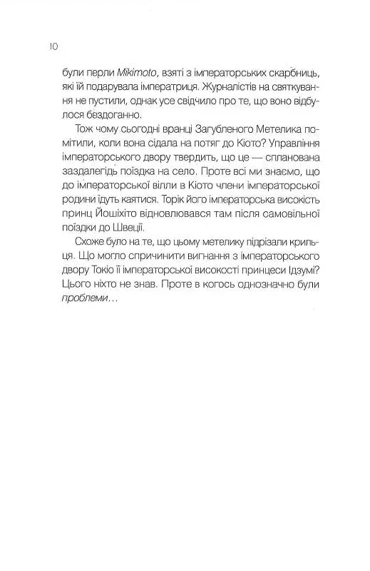 Ілюстрована сторінка української книги з текстом та номером сторінки — українська книгарня онлайн | BookCafe