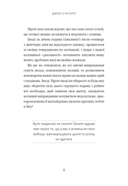 Сторінка української книги з мотиваційним текстом та цитатою — книги для саморозвитку | BookCafe