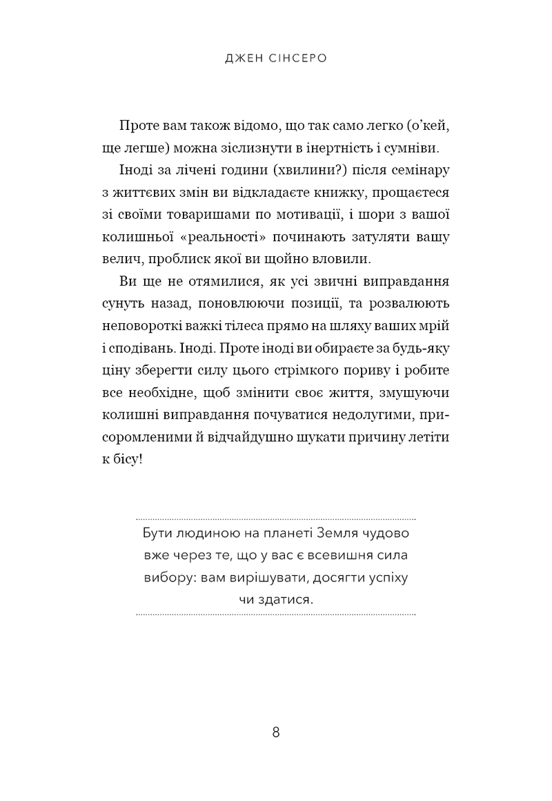 Сторінка української книги з мотиваційним текстом та цитатою — книги для саморозвитку | BookCafe
