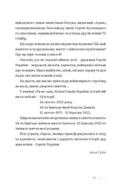 Сторінка української книги з текстом про Героїв України та 24-ту бригаду — історичні книги українською | BookCafe