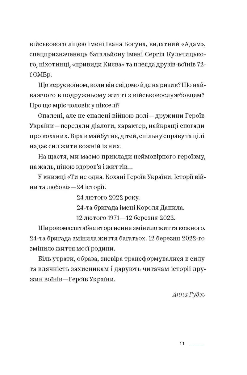 Сторінка української книги з текстом про Героїв України та 24-ту бригаду — історичні книги українською | BookCafe