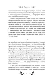 Сторінка української книги з елегантним текстом та декоративними елементами — українська класика | BookCafe
