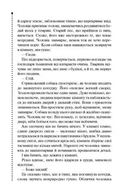 Ілюстрована сторінка української книги з текстом та крапками по краю — українська книгарня онлайн | BookCafe