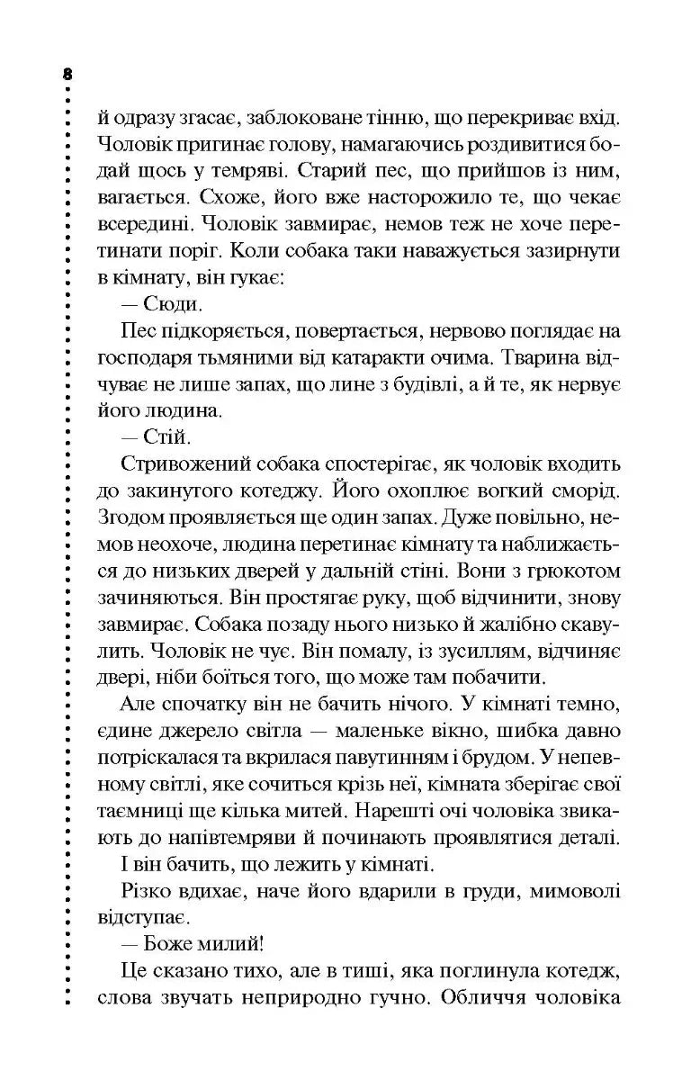 Ілюстрована сторінка української книги з текстом та крапками по краю — українська книгарня онлайн | BookCafe