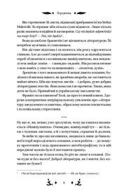 Сторінка української книги з передмовою та елегантним оформленням — українська книгарня онлайн | BookCafe