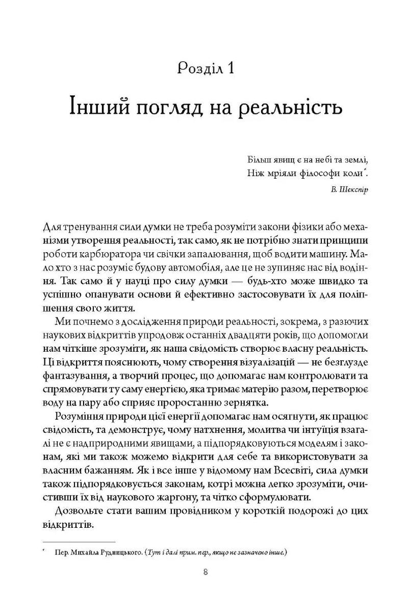 Ілюстрована сторінка української книги з текстом та цитатою Шекспіра — українська книгарня онлайн | BookCafe