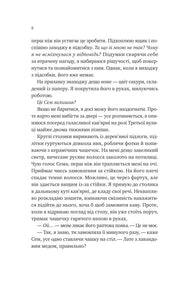 Сторінка української книги з текстом та діалогами — книги українською в Польщі | BookCafe