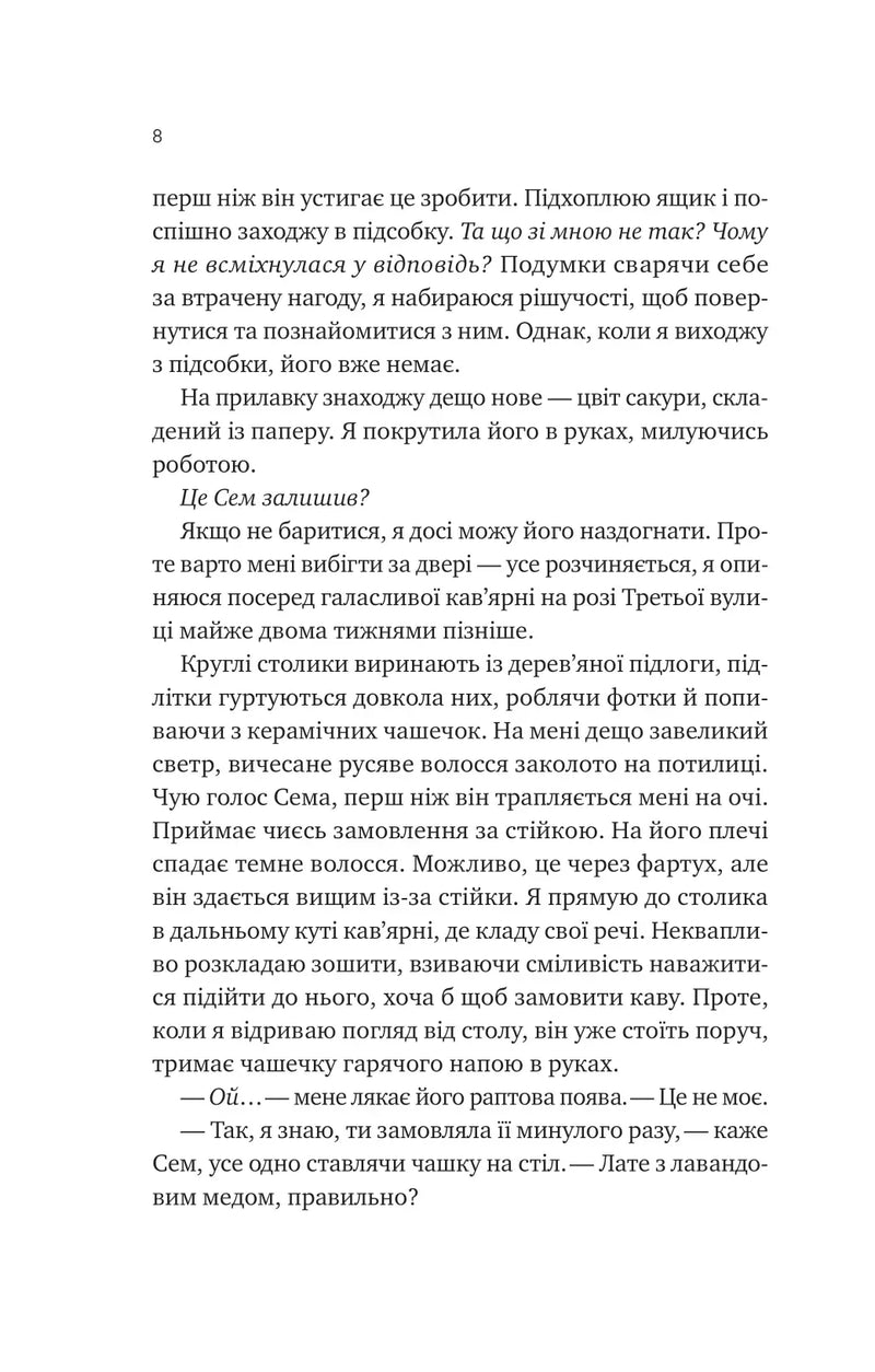 Сторінка української книги з текстом та діалогами — книги українською в Польщі | BookCafe