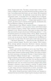 Ілюстрована сторінка української книги з художнім текстом — українська книгарня онлайн | BookCafe